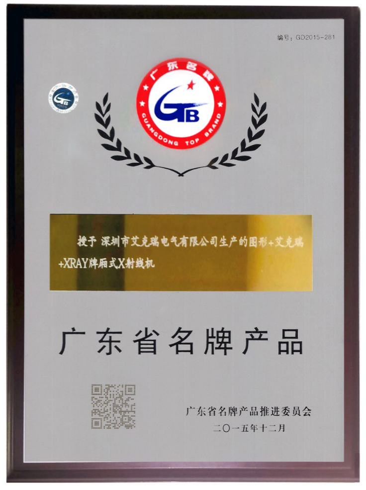 廂式X射線機(jī)，廣東省名牌產(chǎn)品，骨密度儀，體檢車，醫(yī)療車，體檢車品牌，骨密度儀品牌，醫(yī)療車品牌，車載X光機(jī)品牌，車載DR，車載X光機(jī)，科室DR，骨密度測量儀品牌，雙能骨密度儀品牌，骨密度檢測儀品牌，DR體檢車，X光機(jī)體檢車