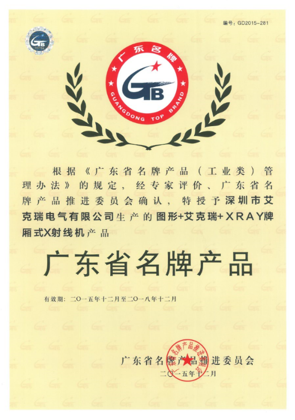 廂式X射線機(jī)，廣東省名牌產(chǎn)品，骨密度儀，體檢車，醫(yī)療車，體檢車品牌，骨密度儀品牌，醫(yī)療車品牌，車載X光機(jī)品牌，車載DR，車載X光機(jī)，科室DR，骨密度測量儀品牌，雙能骨密度儀品牌，骨密度檢測儀品牌，DR體檢車，X光機(jī)體檢車
